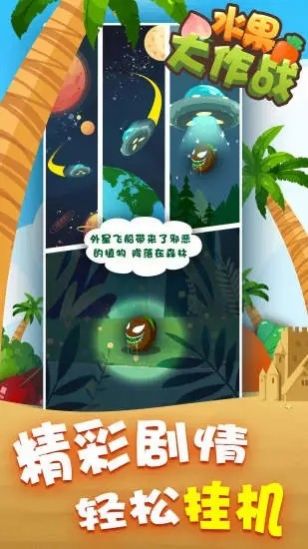 水果大作戰(zhàn)游戲紅包版截圖1
