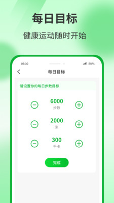 運動有寶安卓版app截圖1