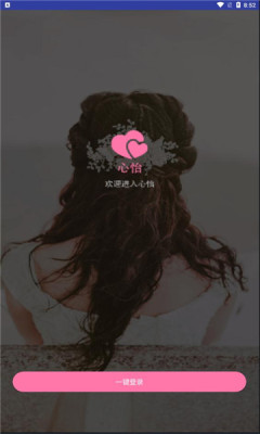 心怡佳緣app手機(jī)版截圖1