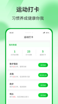 運動有寶安卓版app截圖3