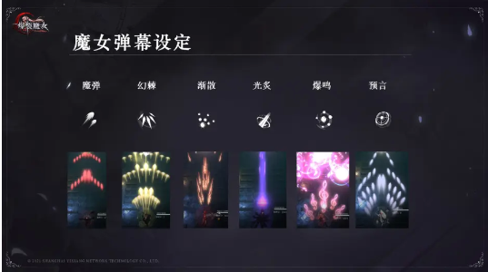 爆裂魔女彈幕種類有哪些？彈幕種類區(qū)別一覽
