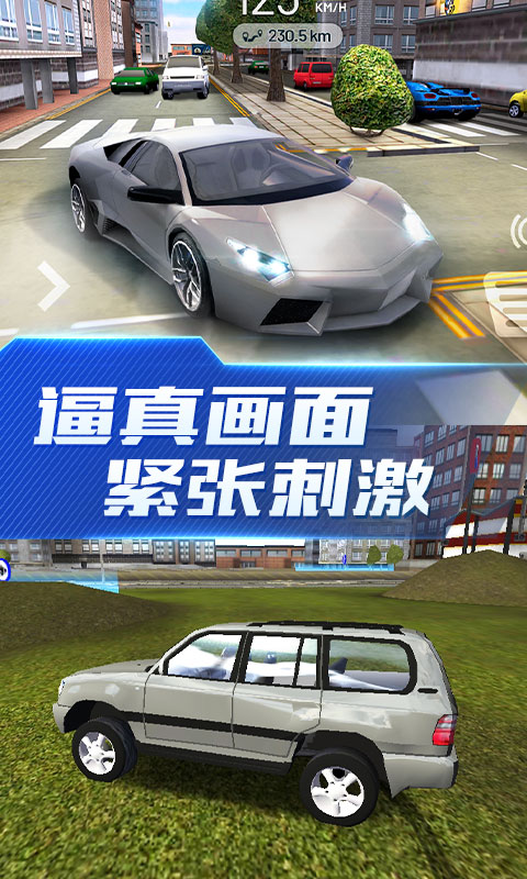 超能賽車遨游中國游戲中文版截圖1
