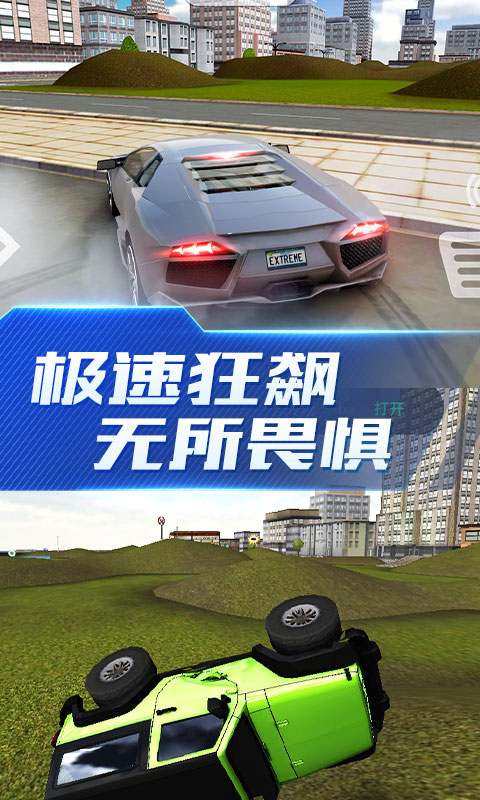 超能賽車遨游中國游戲中文版截圖3