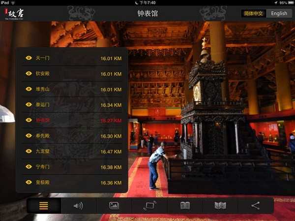 全景故宫3d虚拟地图最新版app截图3: