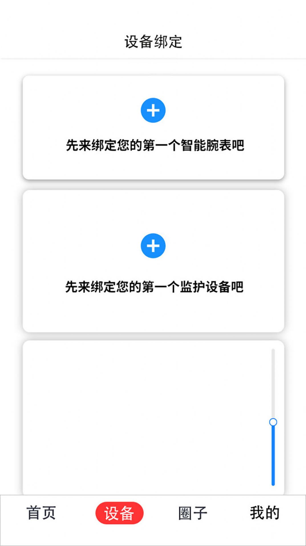 小夢守護(hù)app手機(jī)版截圖3
