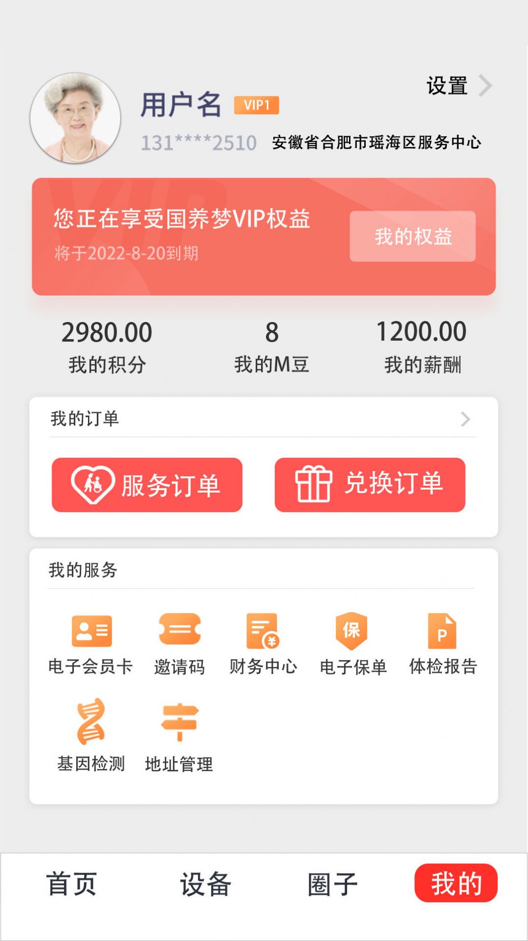 小夢守護(hù)app手機(jī)版截圖4