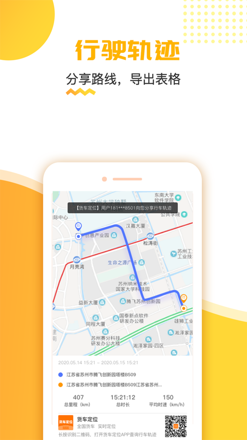 货车定位app下载安装免费下载最新版截图3: