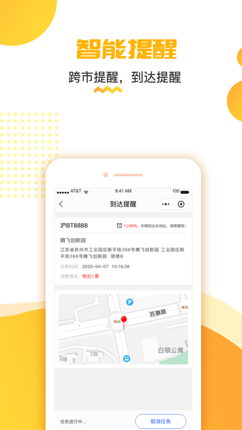 货车定位app下载安装免费下载最新版截图1: