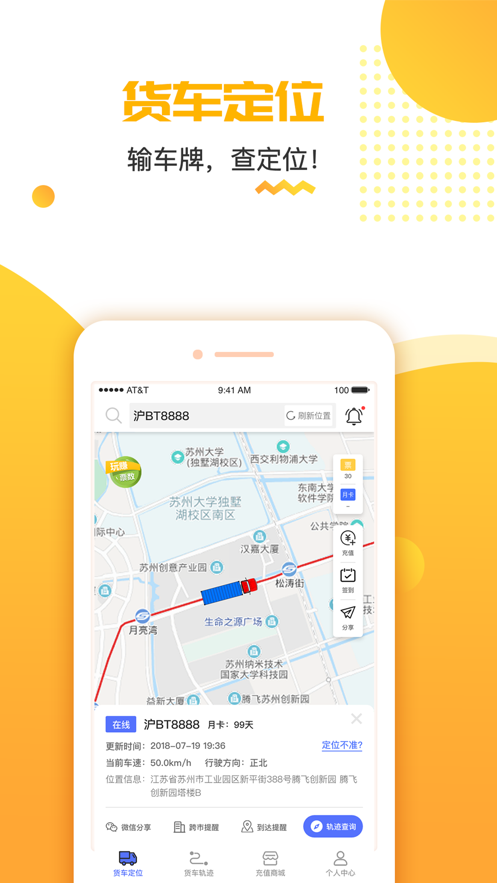 货车定位app下载安装免费下载最新版截图2: