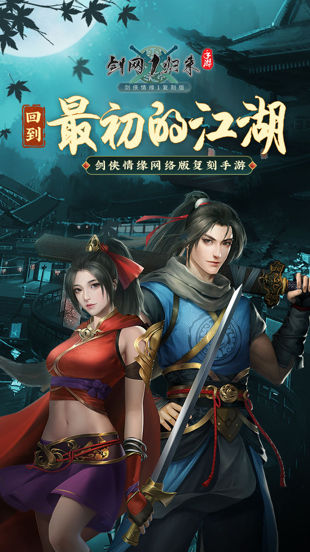 劍網(wǎng)1歸來越南服中文版截圖4