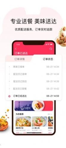 松鼠外賣app正版截圖1