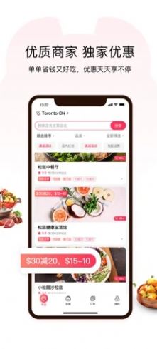 松鼠外賣app正版截圖3