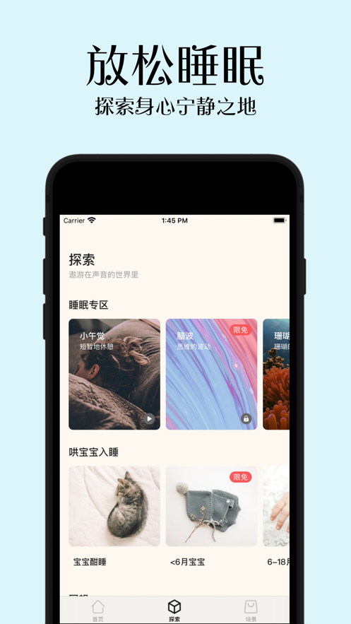小助眠app安卓版截圖1