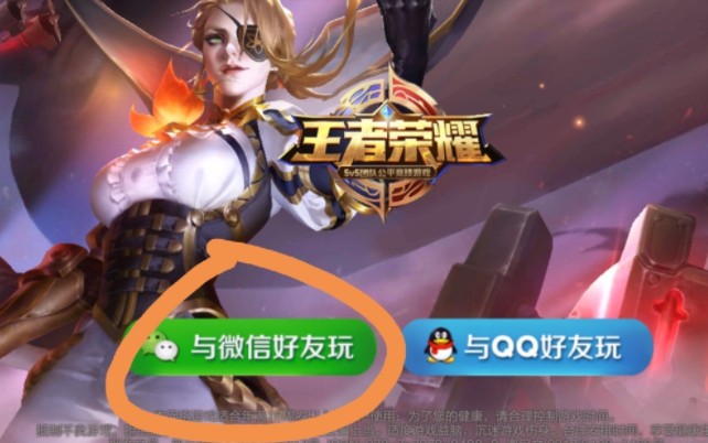 王者榮耀微信登錄失敗超時(shí)怎么辦？微信登錄失敗請(qǐng)稍后再試解決方法