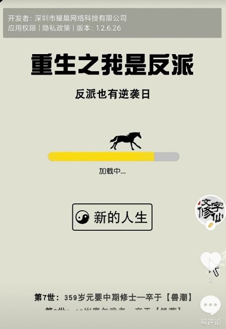 重生之我是反派游戲版截圖3