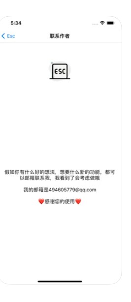 esc逃跑神器軟件app最新版截圖1