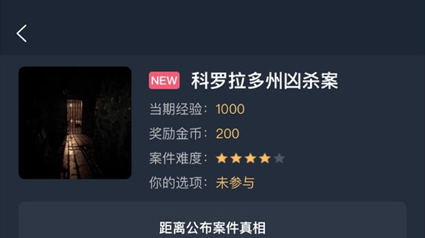 犯罪大師科羅拉多州兇殺案答案是什么？科羅拉多州兇殺案答案兇手解析