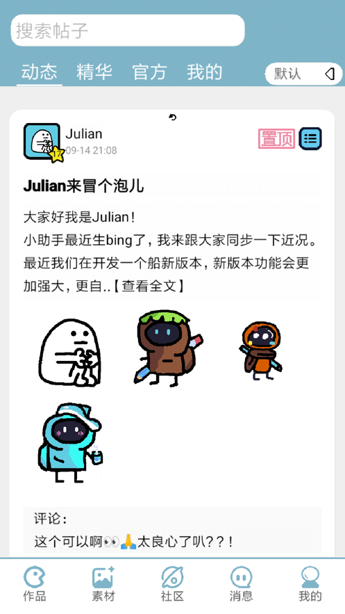 創(chuàng)游編輯器下載安裝正版最新版截圖2