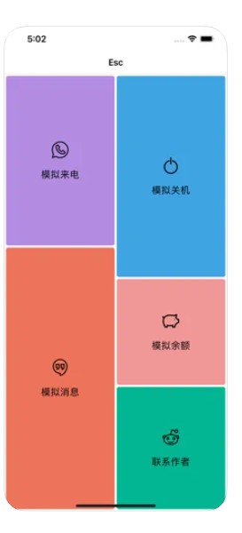 esc逃跑神器軟件app最新版截圖2