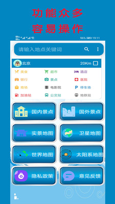 百斗衛(wèi)星地圖正版APP最新版2021截圖1