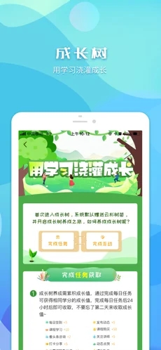 盡學(xué)app版截圖3