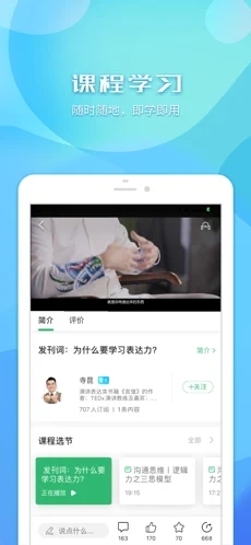 盡學(xué)app版截圖1