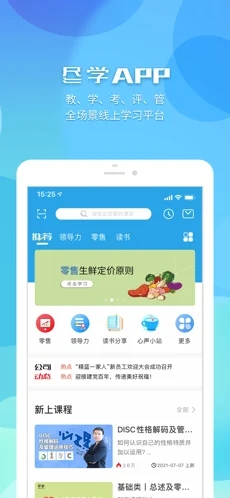盡學(xué)app版截圖2