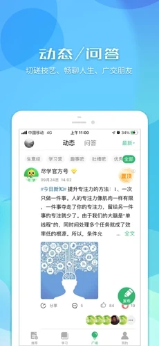 盡學(xué)app版截圖4