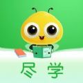 盡學(xué)app版
