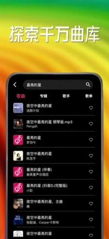 小虾音乐app版截图3: