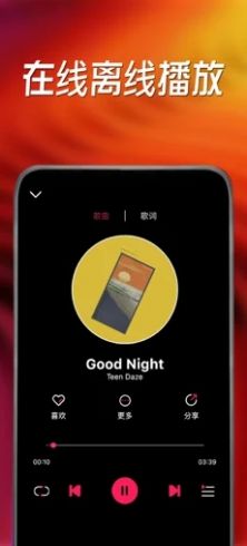 小虾音乐app版截图4: