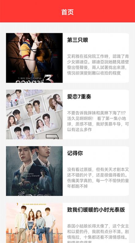 泰萌追劇大全app最新版截圖4