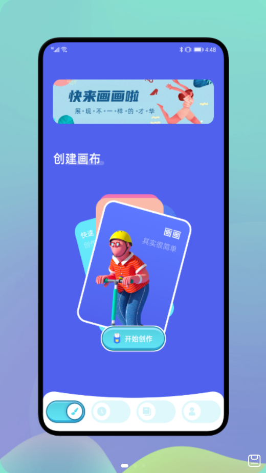 Medibang畫板app軟件安卓下載截圖1