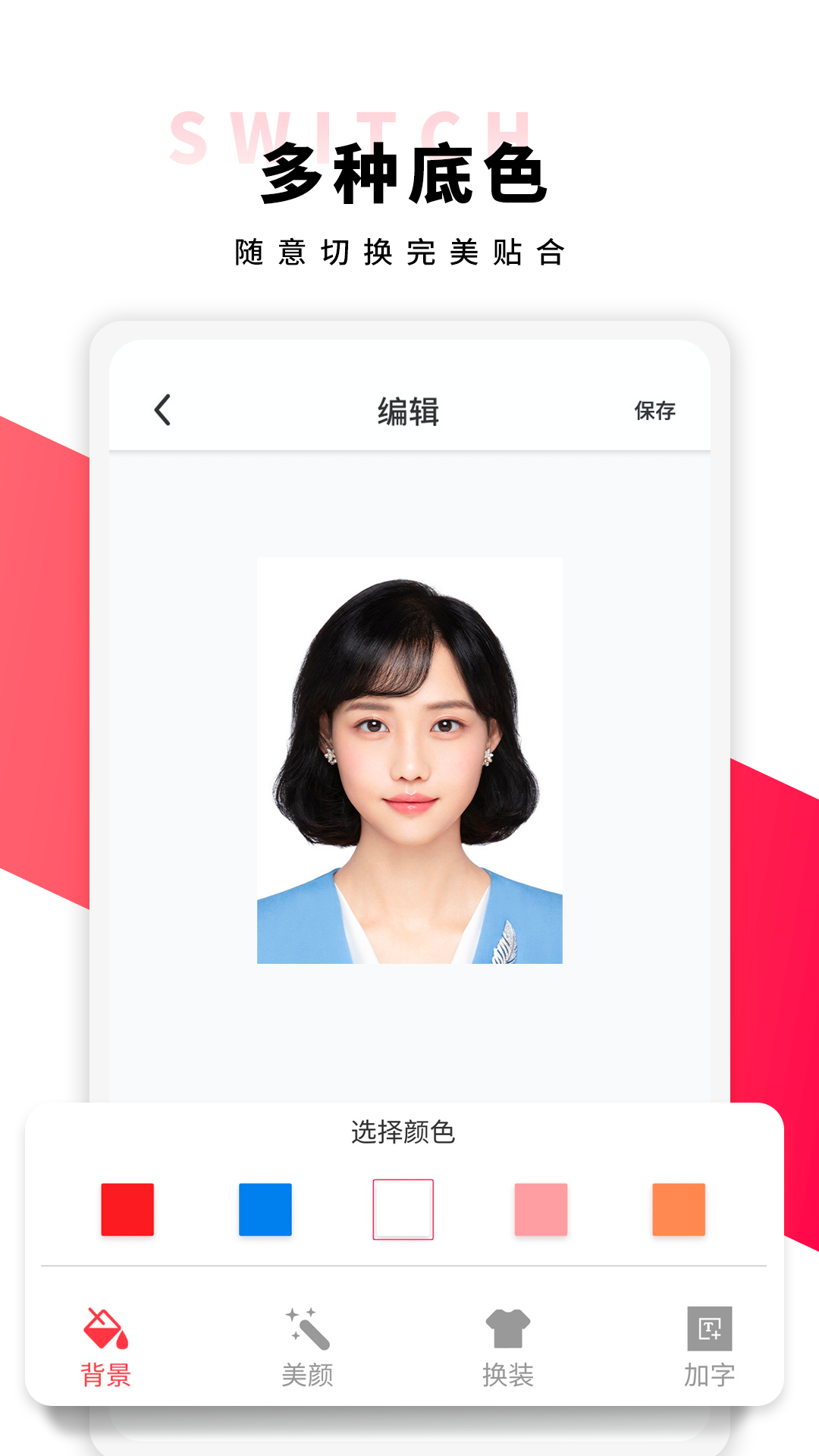 形象照app最新版截圖1