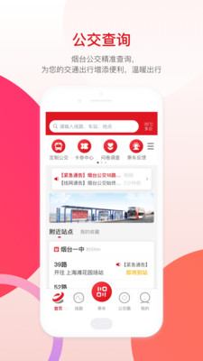 煙臺公交車實時查詢app下載安裝2021截圖2
