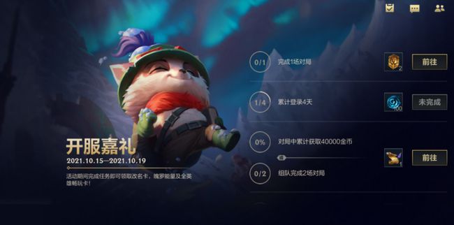 英雄聯(lián)盟手游改名卡怎么獲得？開(kāi)服嘉禮活動(dòng)改名卡獲取方法