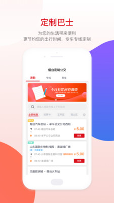 煙臺公交車實時查詢app下載安裝2021截圖3