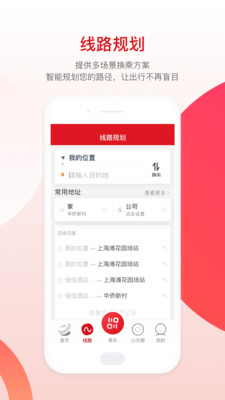 煙臺公交車實時查詢app下載安裝2021截圖5