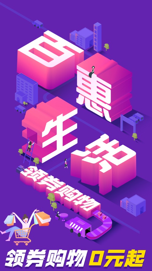 百惠生活超市app最新版截圖3
