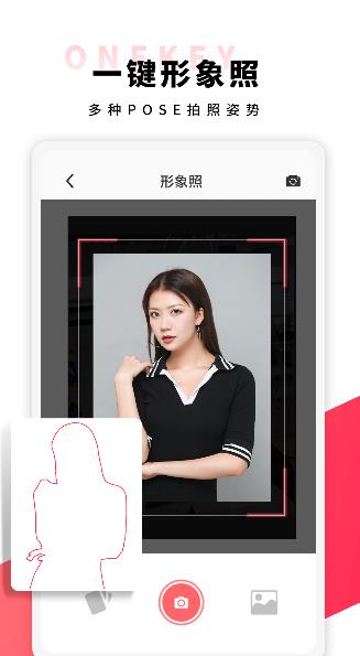 形象照app最新版截圖2