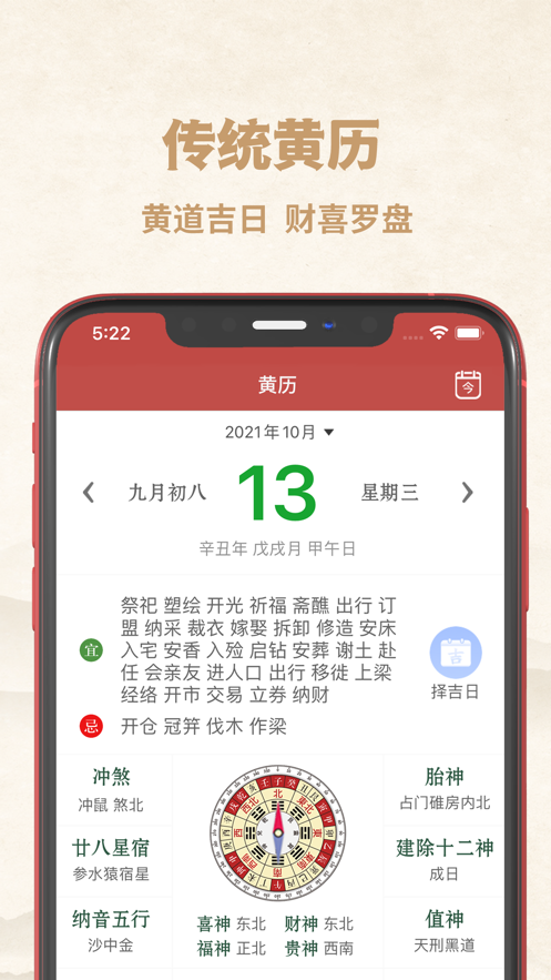 行運萬年歷app手機(jī)版下載截圖1