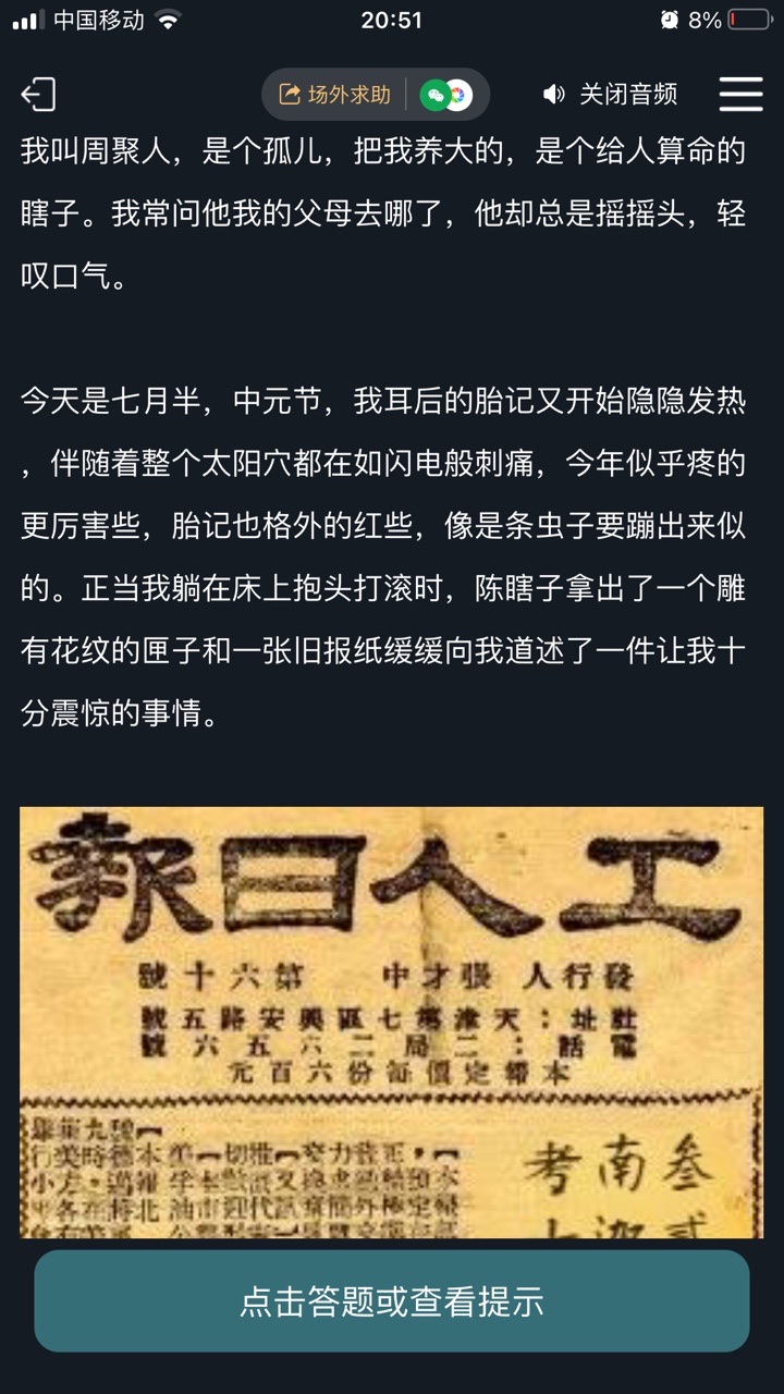 犯罪大師南迦巴瓦的傳說答案是什么？南迦巴瓦的傳說上答案解析