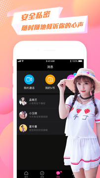 美聊老版本app一對(duì)一軟件截圖2