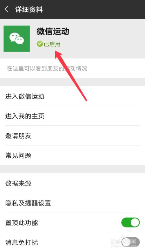 2021微信走步運動軟件下載安裝截圖6