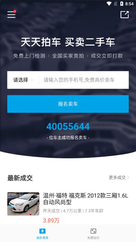 天天拍車二手車app最新版下載安裝截圖2