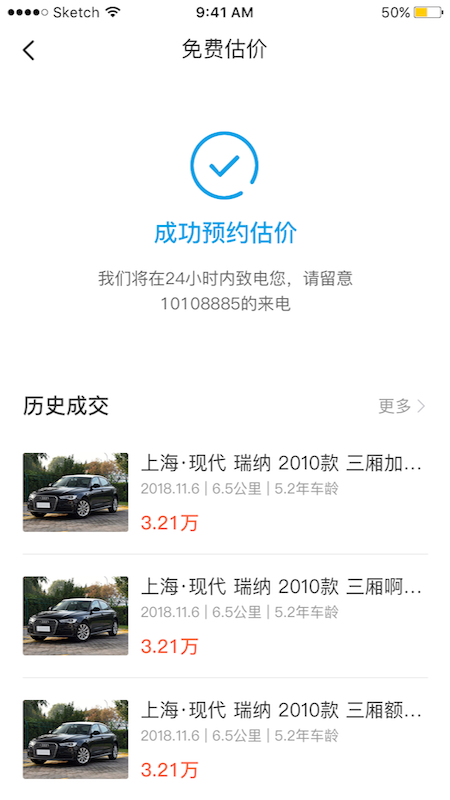 天天拍車二手車app最新版下載安裝截圖5