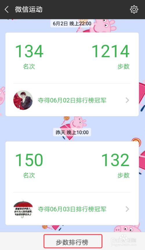2021微信走步運動軟件下載安裝截圖1
