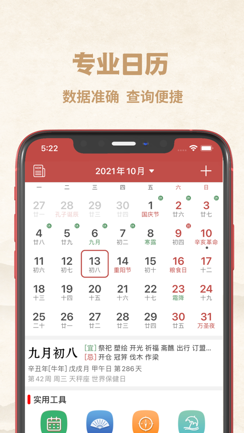 行運萬年歷app手機(jī)版下載截圖3