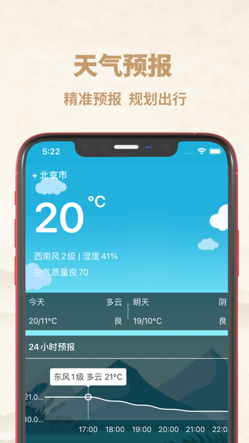 行運萬年歷app手機(jī)版下載截圖2
