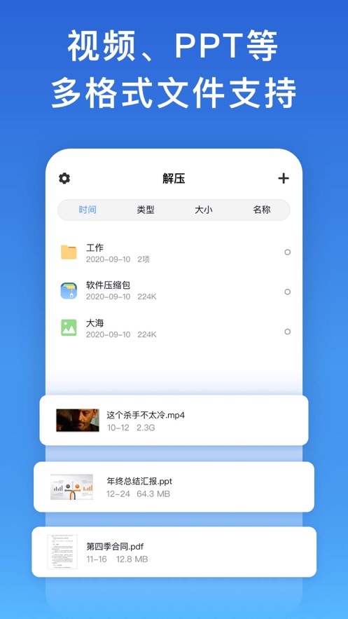 万能解压神器APP手机版截图1: